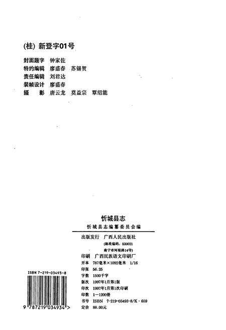 《忻城县志》.pdf_广西壮族自治区志预览图2