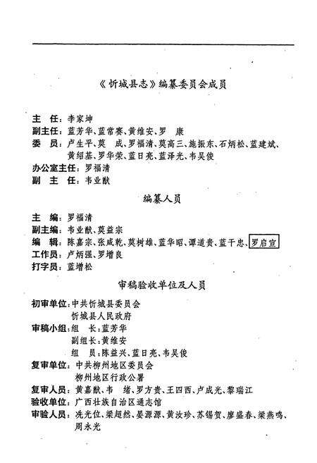 《忻城县志》.pdf_广西壮族自治区志预览图3