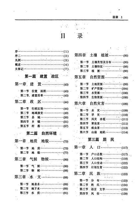 《忻城县志》.pdf_广西壮族自治区志预览图4