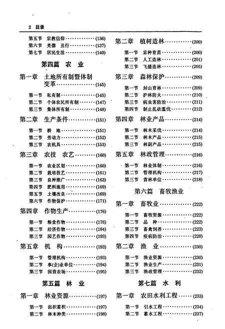 《忻城县志》.pdf_广西壮族自治区志预览图5