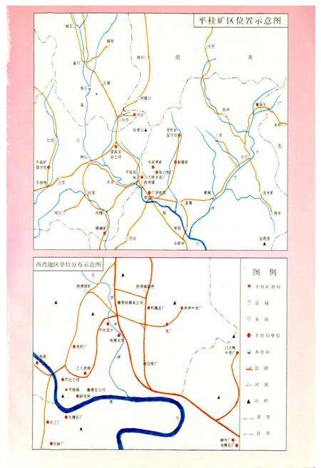 《平桂矿务局志》.pdf_广西壮族自治区志预览图2