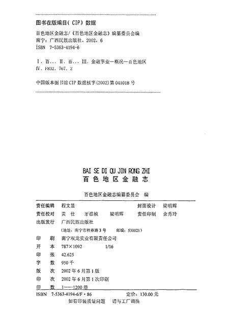 《百色地区金融志》.pdf_广西壮族自治区志预览图2