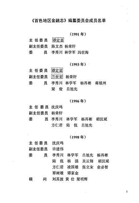 《百色地区金融志》.pdf_广西壮族自治区志预览图3