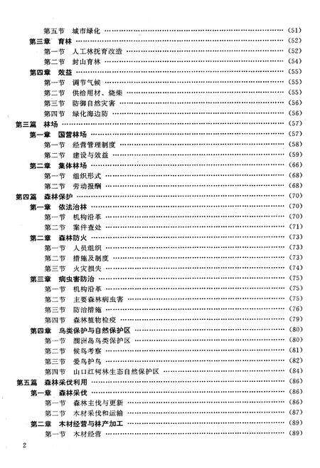 《北海市林业志》.pdf_广西壮族自治区志预览图5