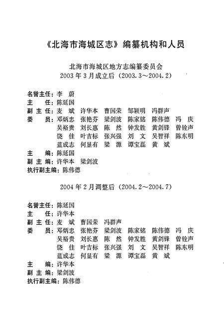 《北海市海城区志》.pdf_广西壮族自治区志预览图3