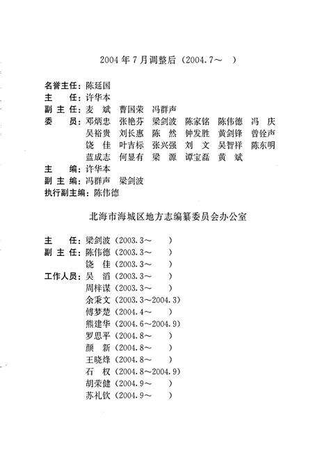 《北海市海城区志》.pdf_广西壮族自治区志预览图5