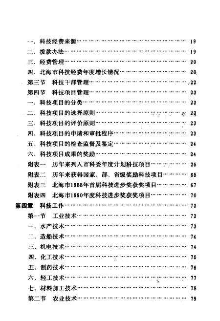 《北海科技志》.pdf_广西壮族自治区志预览图4
