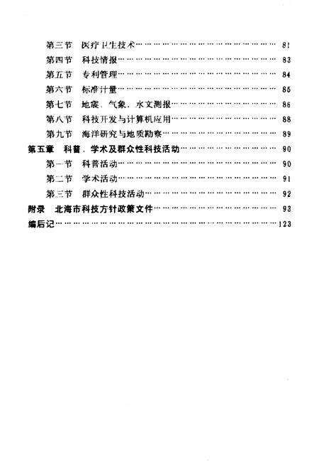 《北海科技志》.pdf_广西壮族自治区志预览图5