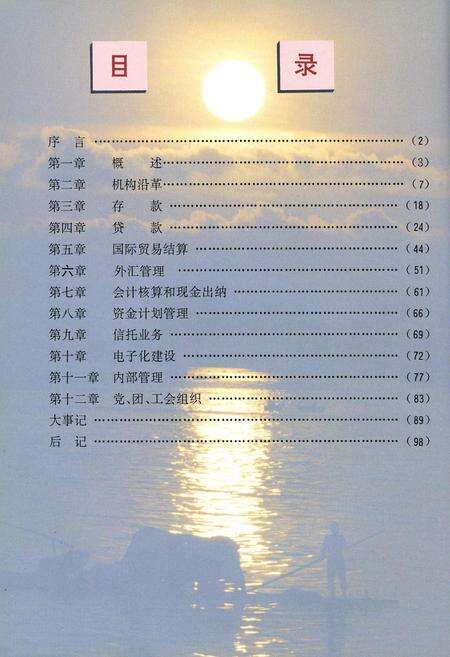 《北海中国银行志》.pdf_广西壮族自治区志预览图2