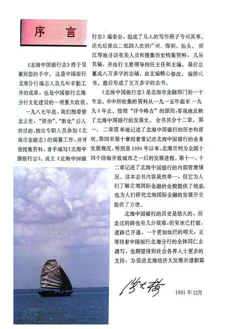 《北海中国银行志》.pdf_广西壮族自治区志预览图3