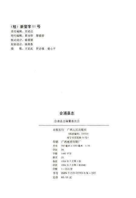 《合浦县志》.pdf_广西壮族自治区志预览图2