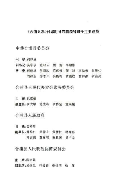 《合浦县志》.pdf_广西壮族自治区志预览图5