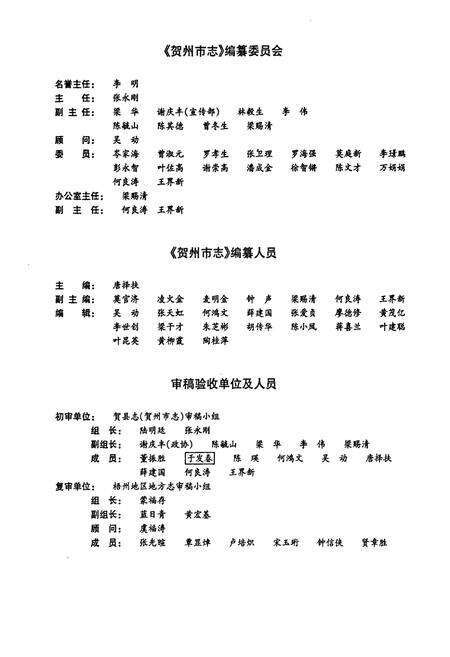《贺州市志 （上卷）》.pdf_广西壮族自治区志预览图4