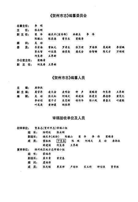 《贺州市志 （上卷）》.pdf_广西壮族自治区志预览图5