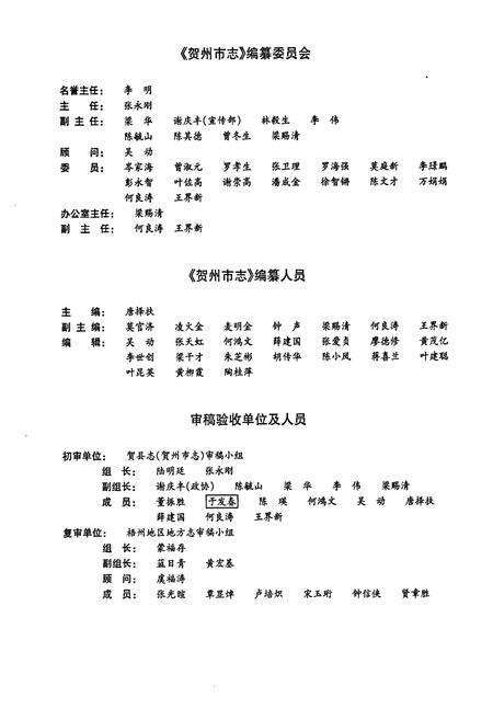 《贺州市志 （下卷）》.pdf_广西壮族自治区志预览图3
