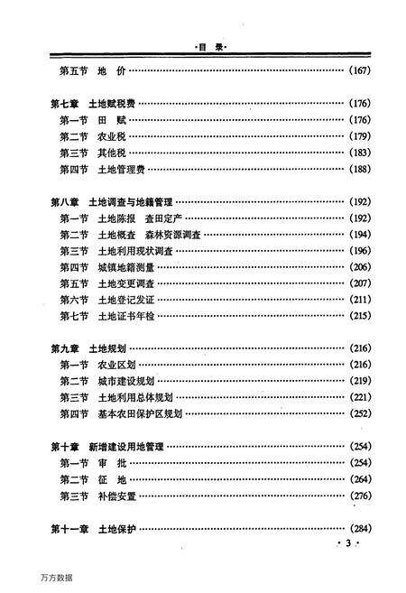 《贺州市土地志》.pdf_广西壮族自治区志预览图5