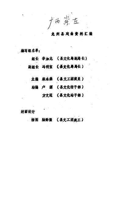 《龙州县戏曲志》.pdf_广西壮族自治区志预览图1