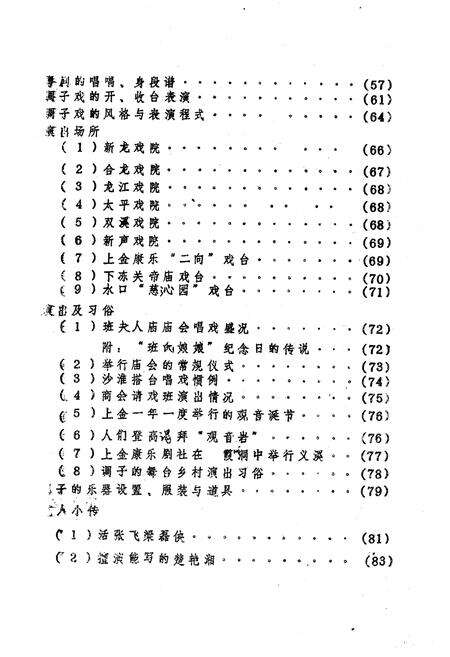 《龙州县戏曲志》.pdf_广西壮族自治区志预览图3