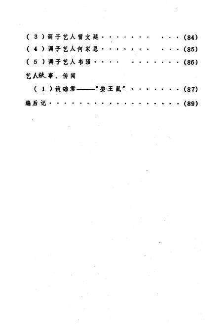 《龙州县戏曲志》.pdf_广西壮族自治区志预览图4