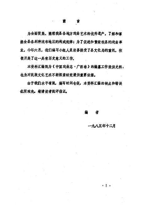 《龙州县戏曲志》.pdf_广西壮族自治区志预览图5