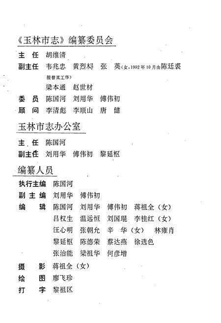《玉林市志》.pdf_广西壮族自治区志预览图5