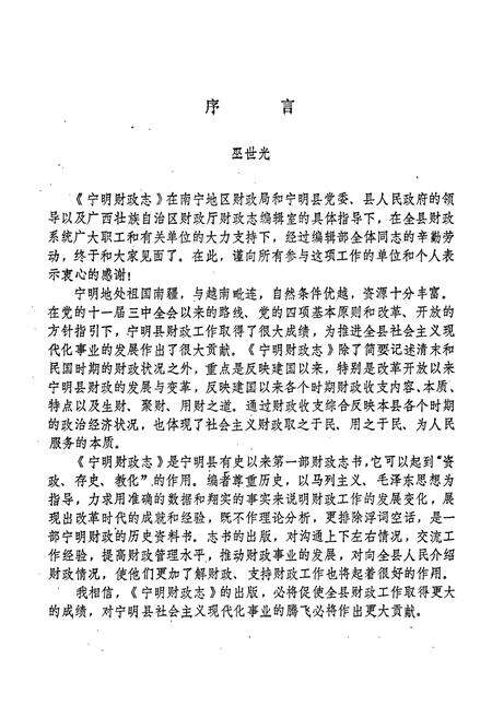 《宁明财政志》.pdf_广西壮族自治区志预览图4