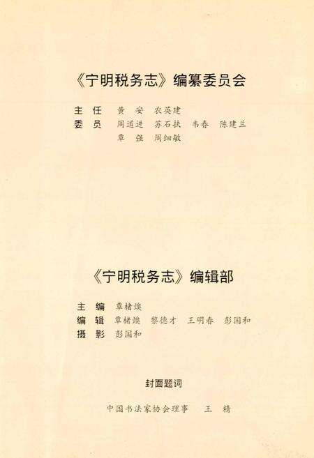 《宁明税务志》.pdf_广西壮族自治区志预览图4