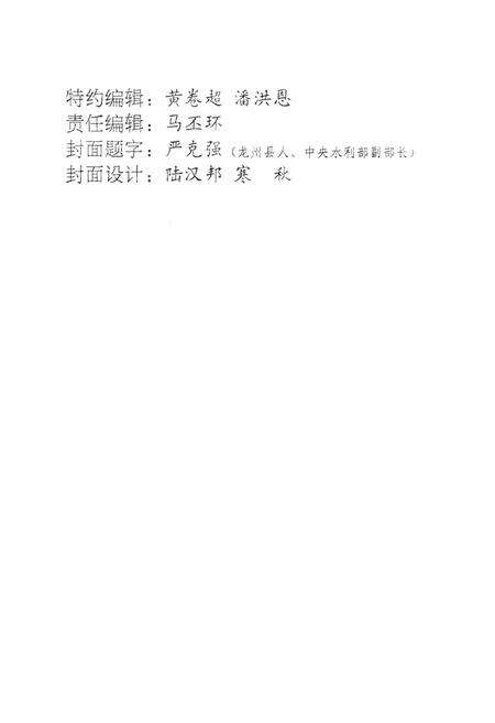 《龙州县志》.pdf_广西壮族自治区志预览图2