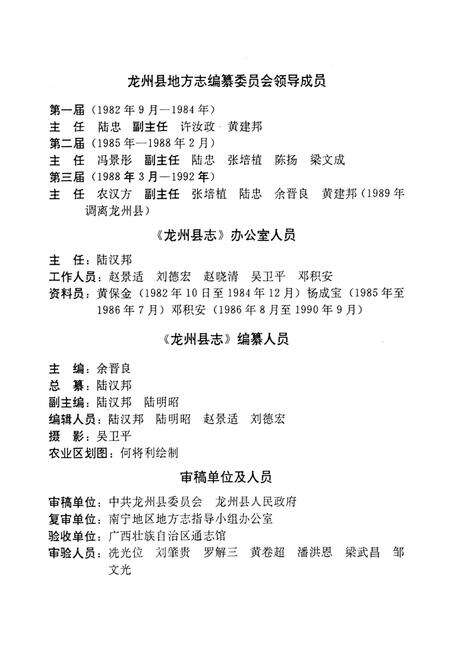 《龙州县志》.pdf_广西壮族自治区志预览图3