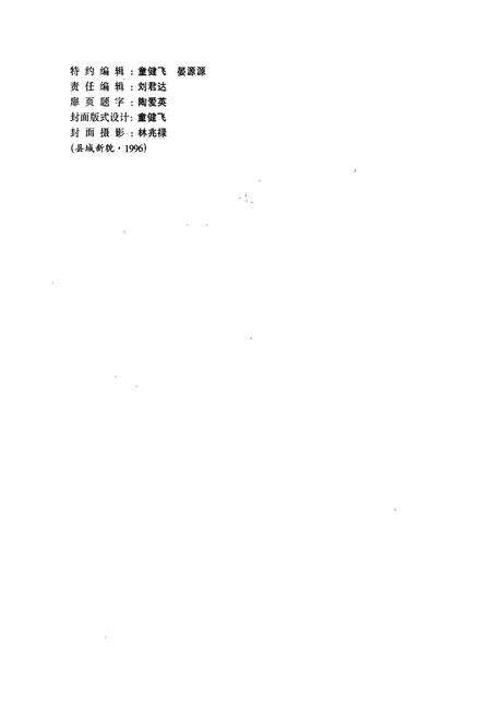 《平果县志》.pdf_广西壮族自治区志预览图2