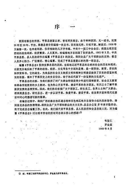 《平果县志》.pdf_广西壮族自治区志预览图3