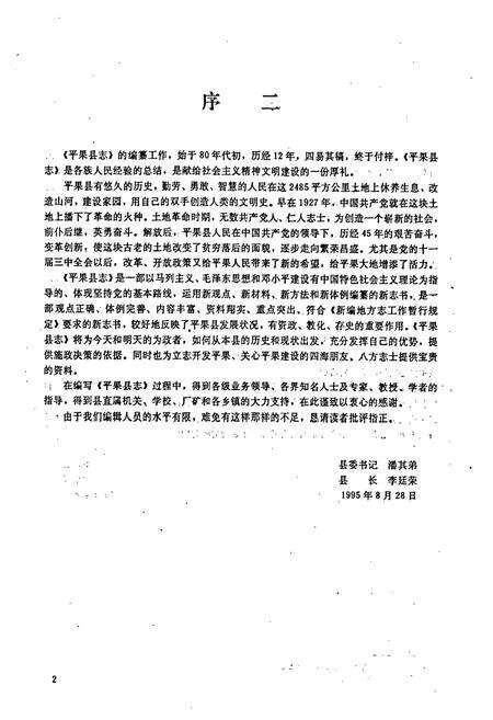 《平果县志》.pdf_广西壮族自治区志预览图4