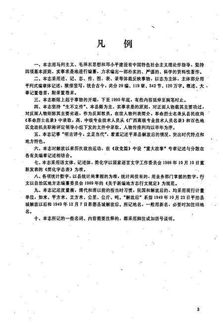《平果县志》.pdf_广西壮族自治区志预览图5