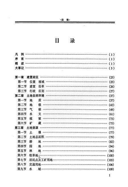 《田东县土地志》.pdf_广西壮族自治区志预览图3