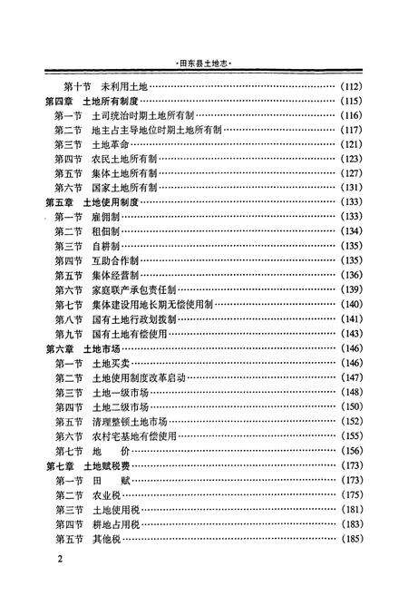 《田东县土地志》.pdf_广西壮族自治区志预览图4