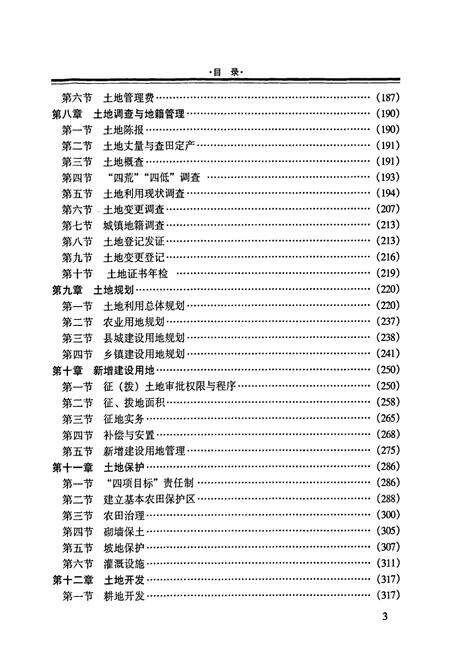 《田东县土地志》.pdf_广西壮族自治区志预览图5