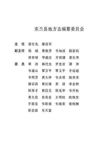 《东兰县民政志》.pdf_广西壮族自治区志预览图3