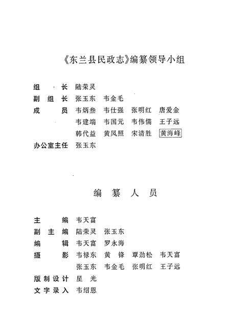 《东兰县民政志》.pdf_广西壮族自治区志预览图4