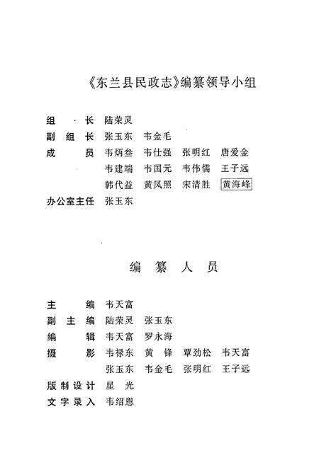 《东兰县民政志》.pdf_广西壮族自治区志预览图5
