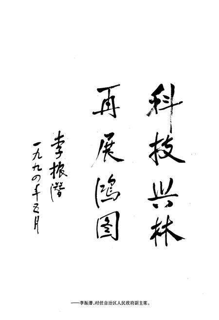 《林朵林场志》.pdf_广西壮族自治区志预览图5