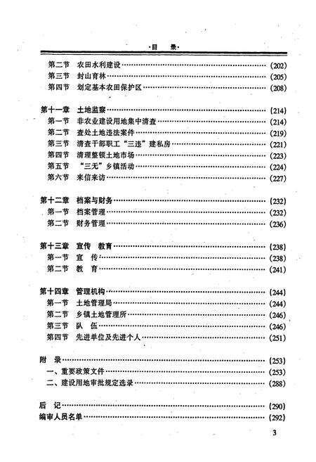 《巴马瑶族自治县土地志》.pdf_广西壮族自治区志预览图5