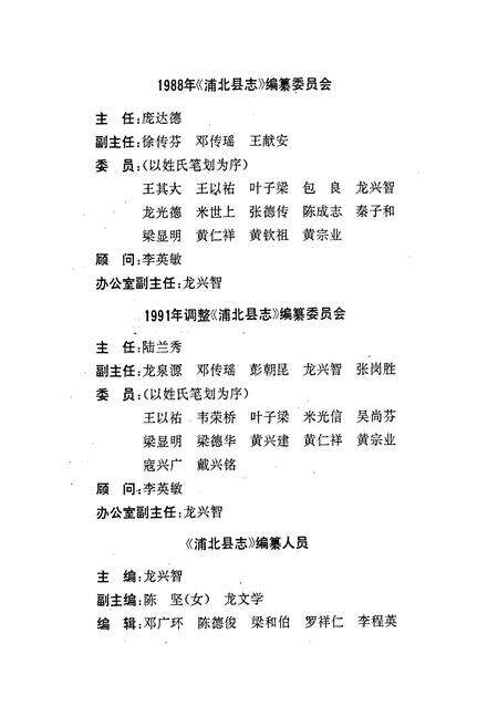 《浦北县志》.pdf_广西壮族自治区志预览图4