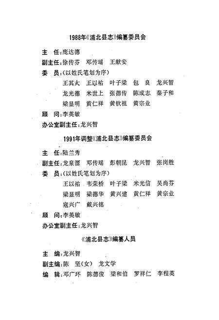 《浦北县志》.pdf_广西壮族自治区志预览图5