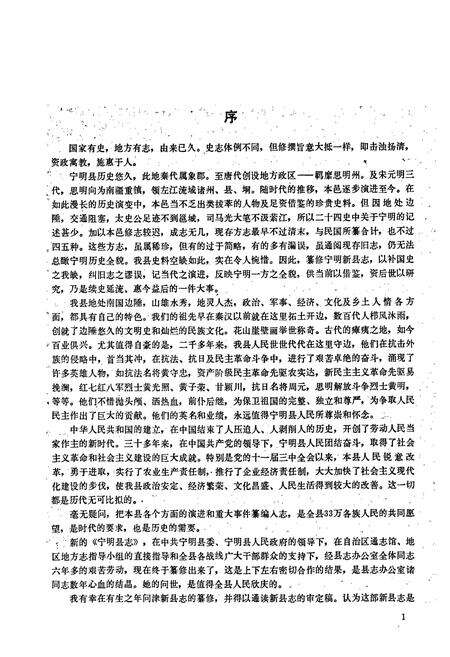 《宁明县志》.pdf_广西壮族自治区志预览图1