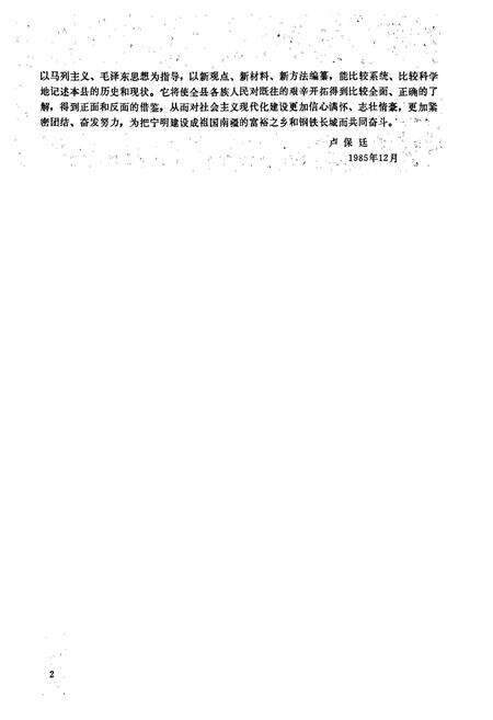 《宁明县志》.pdf_广西壮族自治区志预览图2