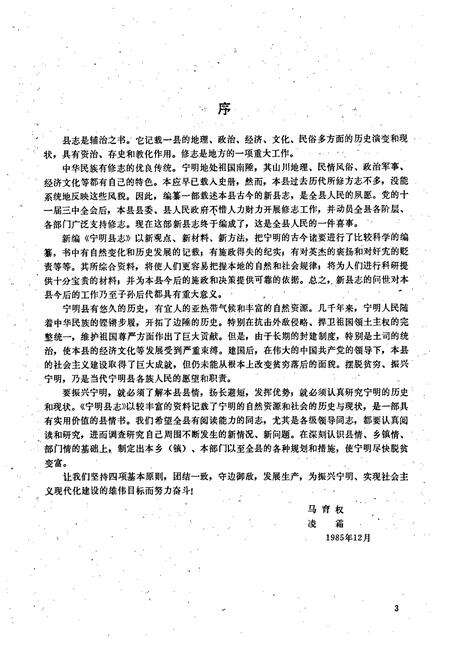 《宁明县志》.pdf_广西壮族自治区志预览图3