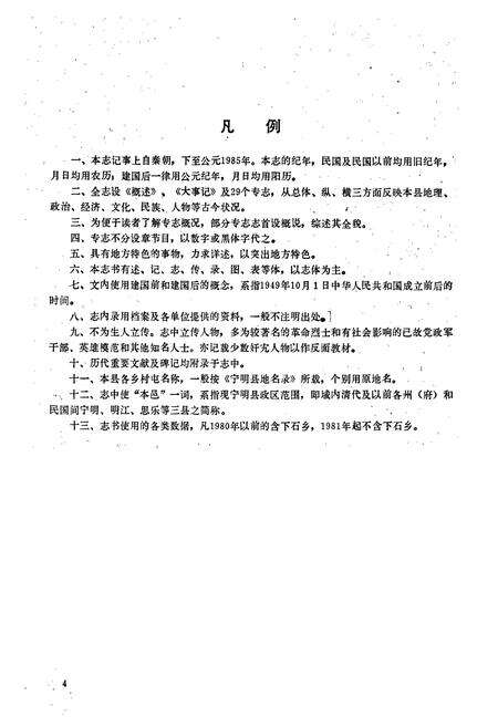 《宁明县志》.pdf_广西壮族自治区志预览图4