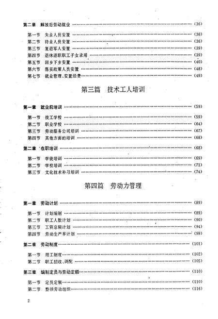 《北海市劳动志》.pdf_广西壮族自治区志预览图4