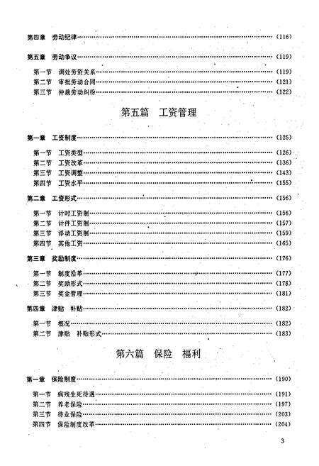 《北海市劳动志》.pdf_广西壮族自治区志预览图5