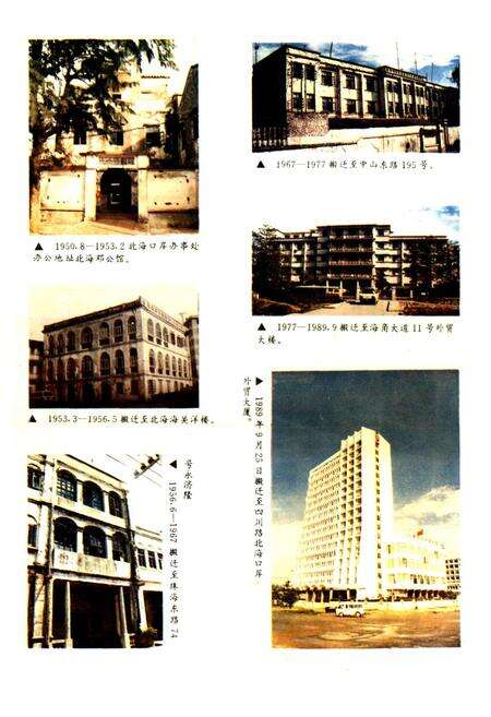 《北海口岸外贸志》.pdf_广西壮族自治区志预览图2